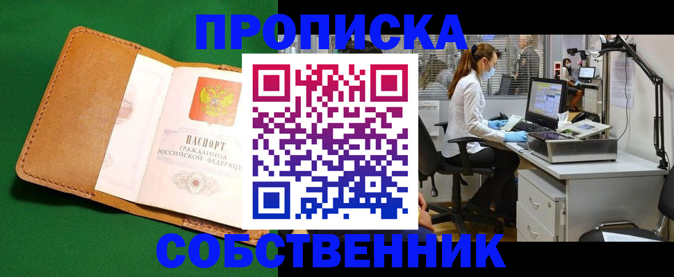 прописка регистрация в Назарово