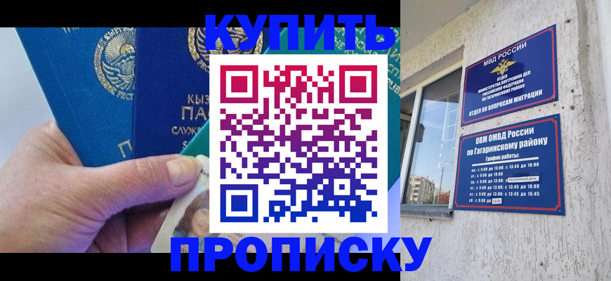 временная регистрация для всех в Назарово