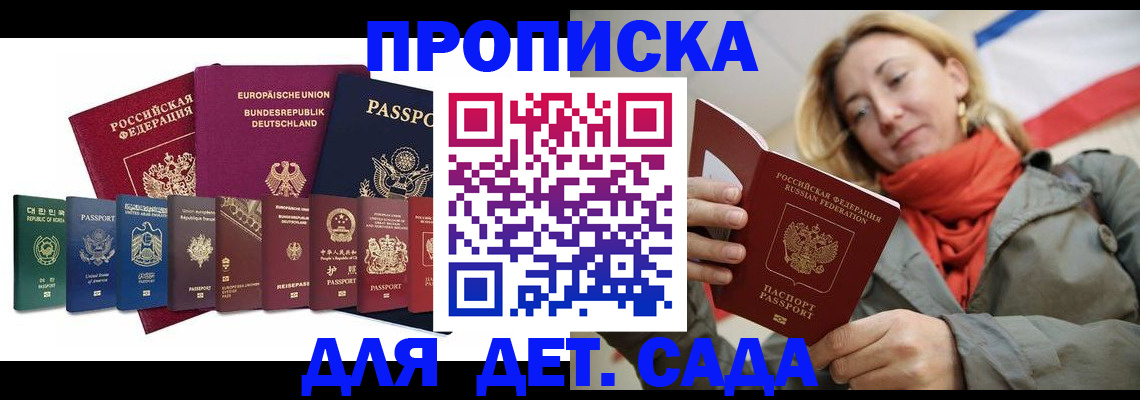 прописка законно в Назарово