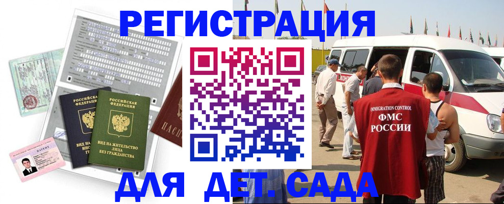 временная регистрация для школы в Назарово