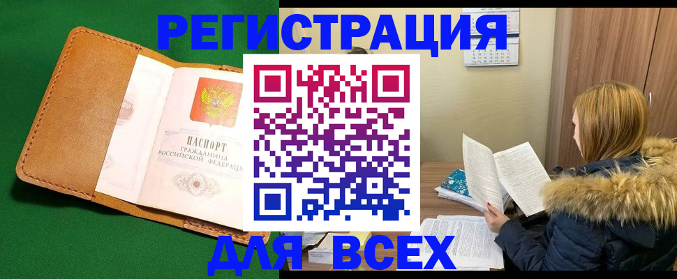 прописка законно в Назарово