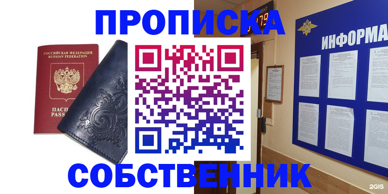 пропишу в квартире в Назарово