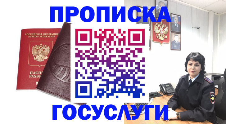 временная регистрация госуслуги в Назарово
