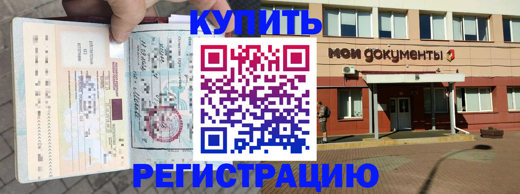 временная регистрация 2025 в Назарово