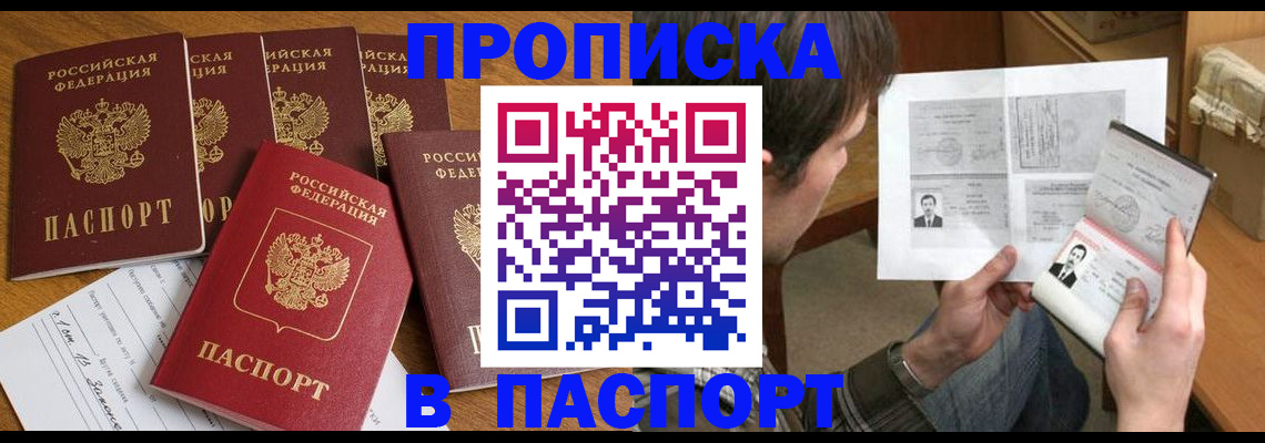 прописка законно в Назарово